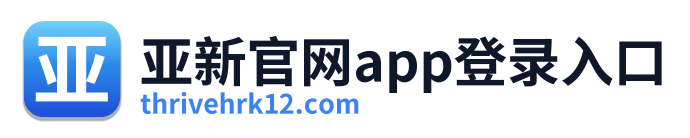 亚新官网app登录入口